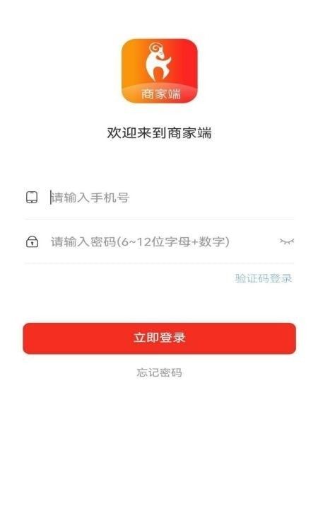 山羊拼团商家软件截图2