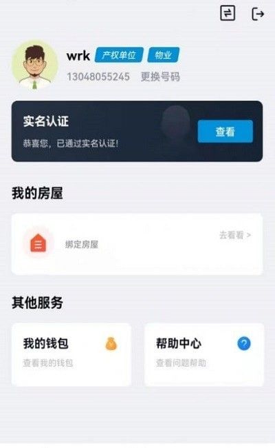 嗨小克租房管理软件截图2