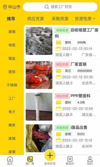 工厂回收网软件截图1