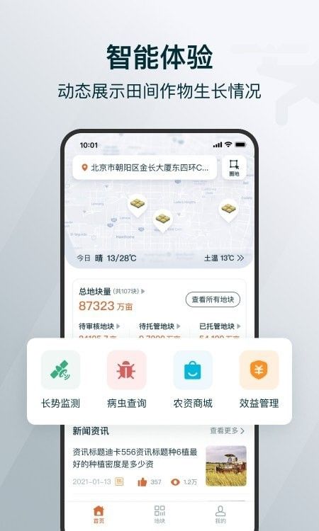 鲁担惠农服务商版软件截图1