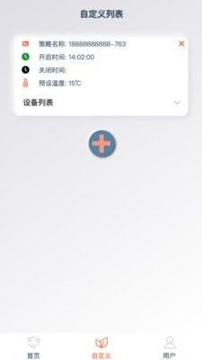 烯联e家软件截图0