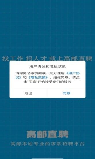 高邮直聘软件截图3