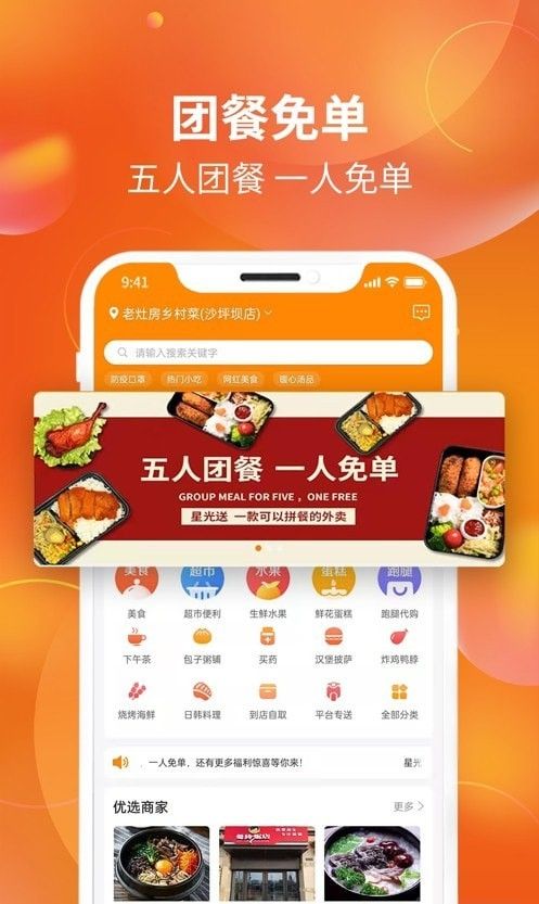 星光送外卖软件截图2