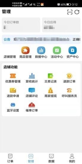 饭好办商家端软件截图1