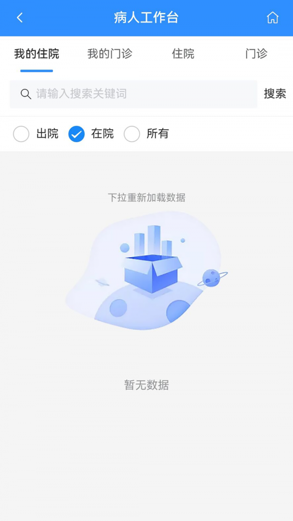 掌上渝医生端软件截图1