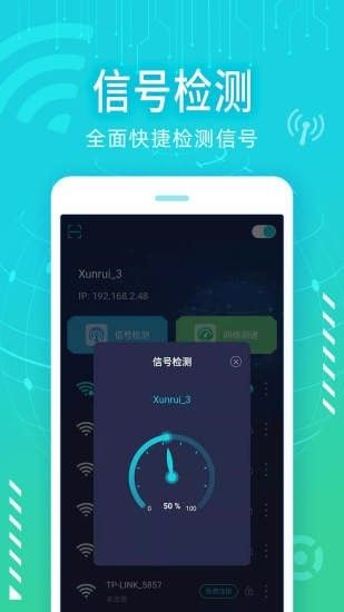 wifi精灵软件截图2