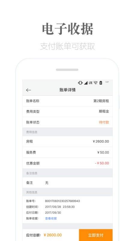 麦滴租房软件截图3