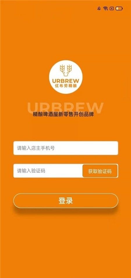 优布劳精酿啤酒商家版软件截图0