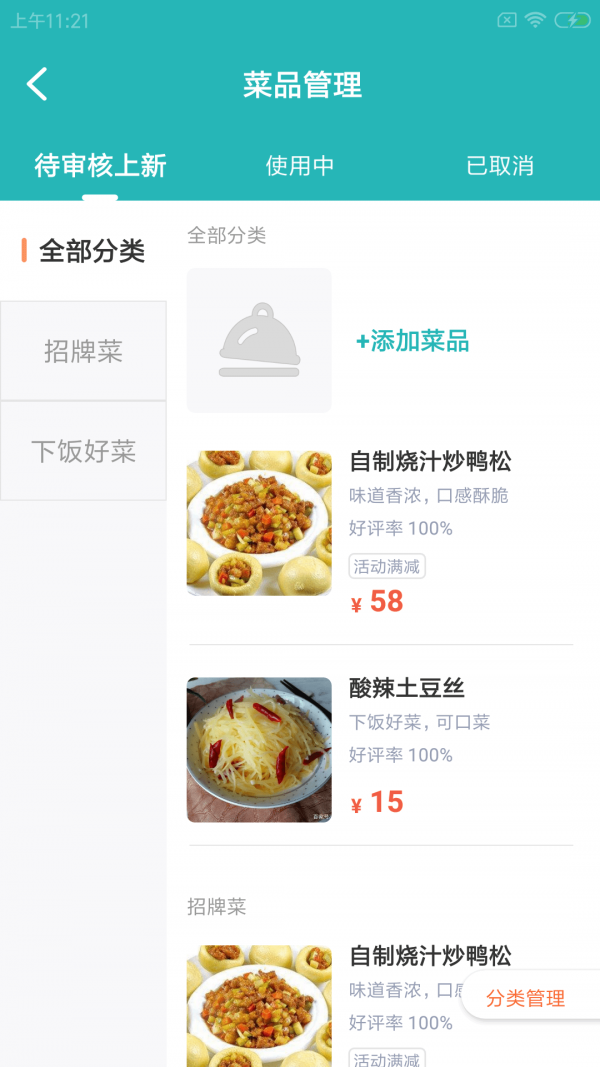 梓可食店云软件截图1