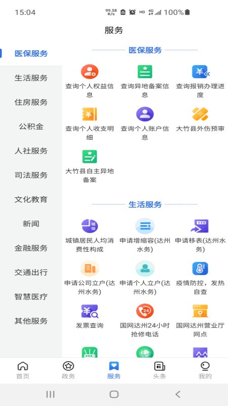 通达办软件截图1