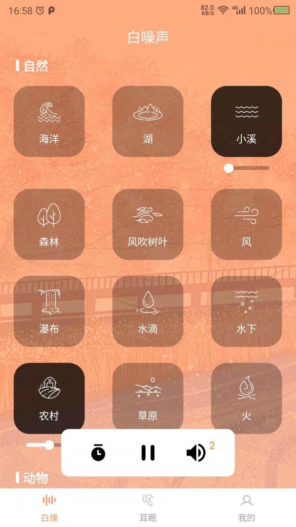 天天白噪声软件截图2
