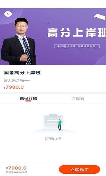 公考云课堂软件截图1