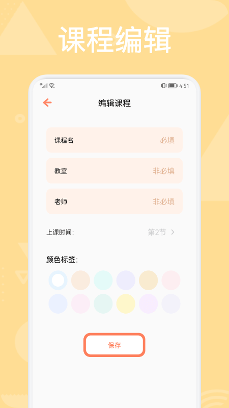 科学学习计划表软件截图1