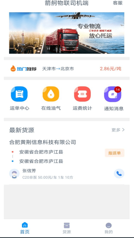 箭舸物联司机端软件截图2