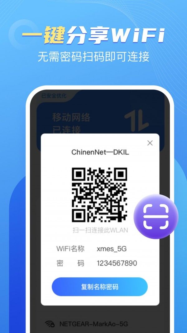 卓丰口袋WiFi软件截图3