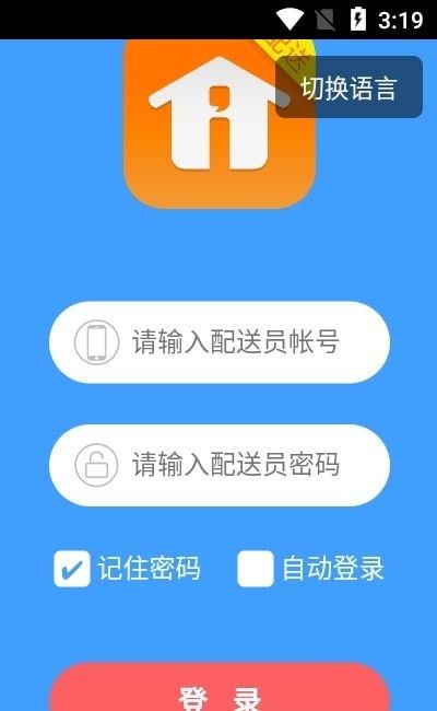 i生活配送软件截图0