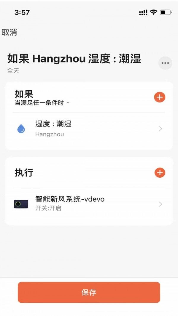 朗适新风软件截图3