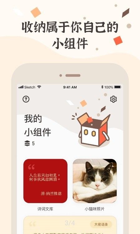 miui小组件盒子软件截图1