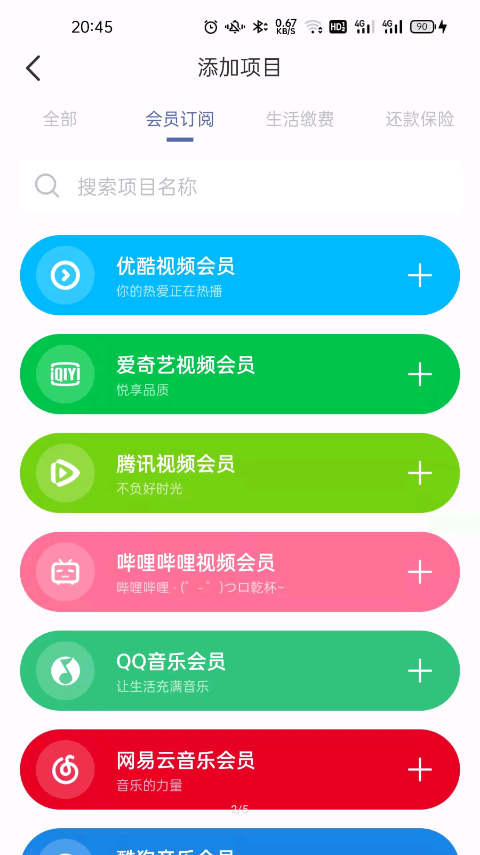 缴费有数软件截图2