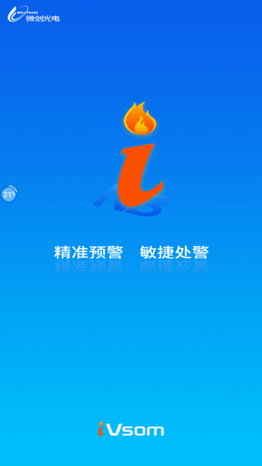 小智预警软件截图2