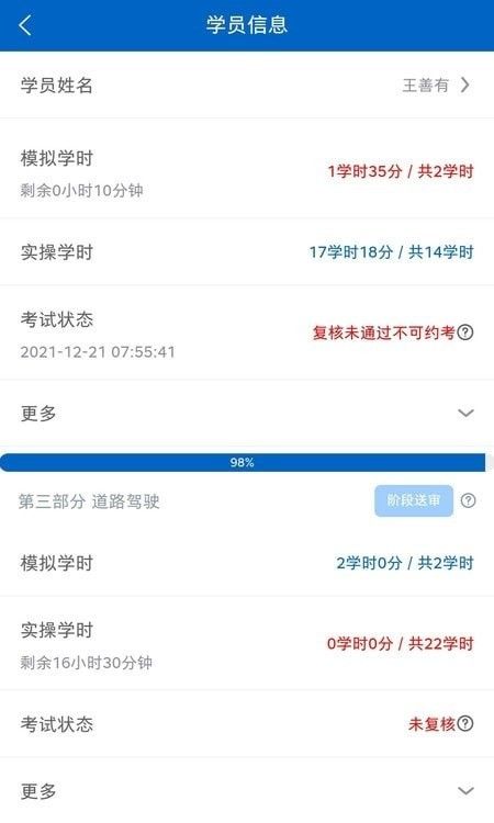 驾教助手软件截图2