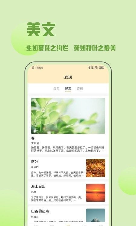 金句谷软件截图2