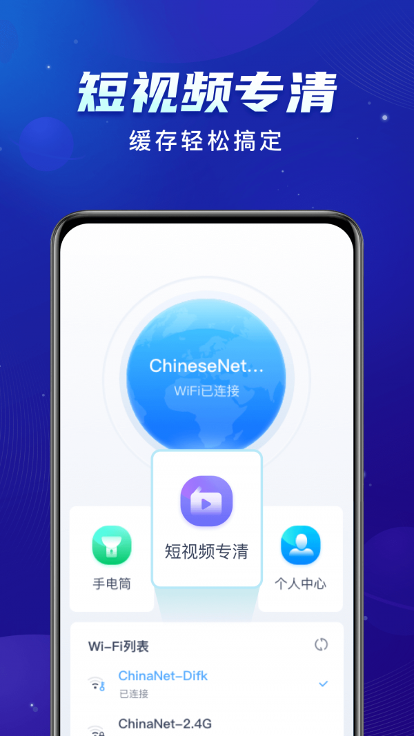 启推共享WiFi软件截图0