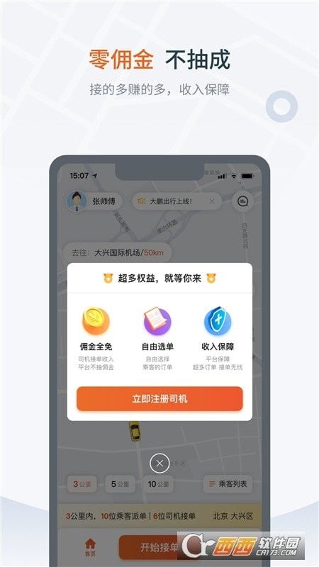 大鹏出行司机软件截图2