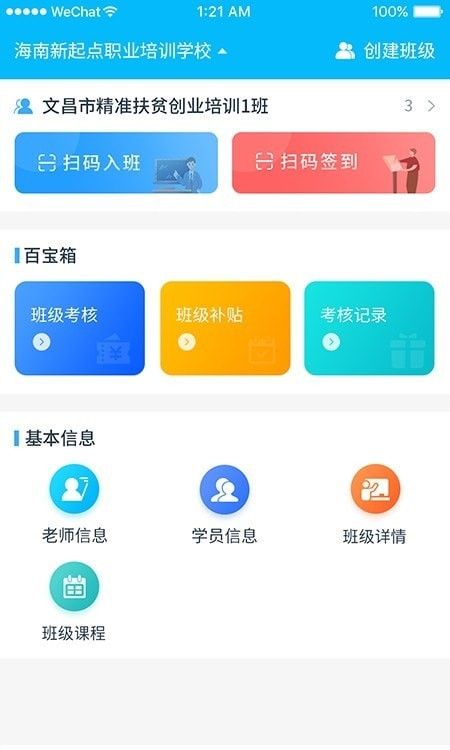 归一软件截图2