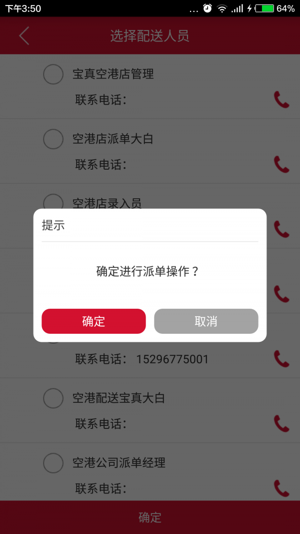 宝真配送软件截图1