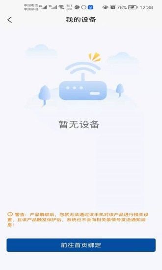 智护宁软件截图3