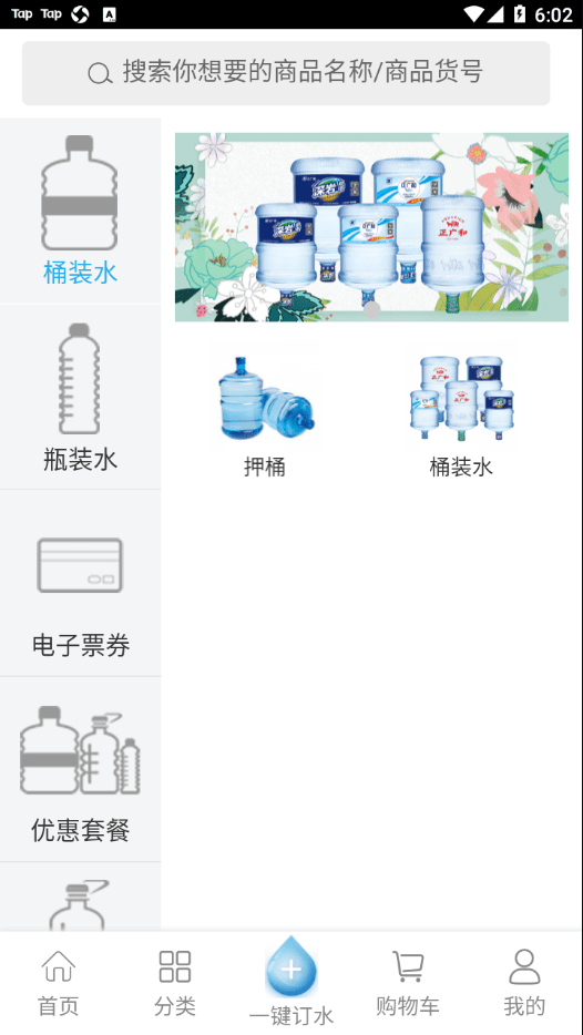 正广和水铺软件截图1