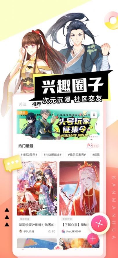 千秋漫画软件截图1