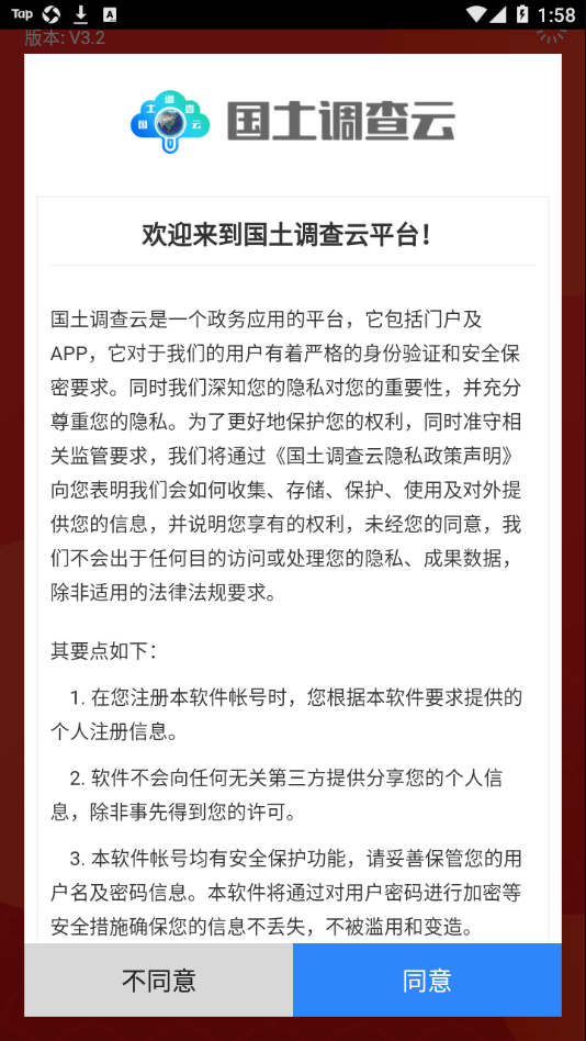 国土调查云管理版软件截图0