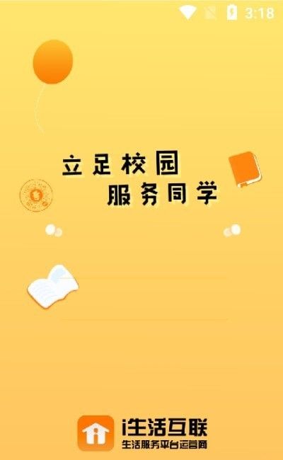 i生活配送软件截图2