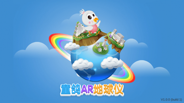 童鸽AR地球仪软件截图1