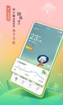 风言天气软件截图0