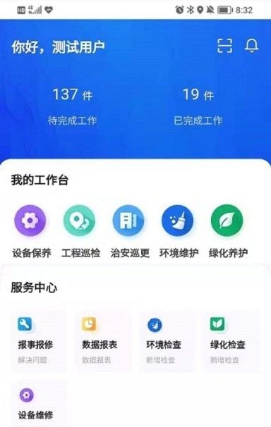 智慧人居管家端软件截图1