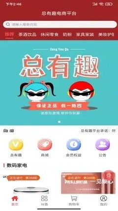 总有趣软件截图0