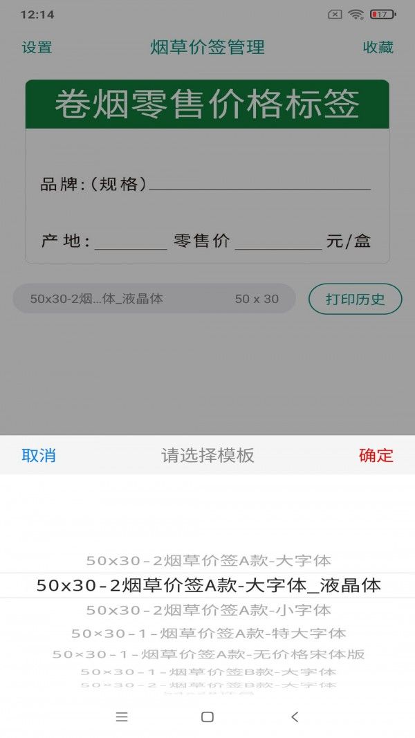 烟草价签管理软件截图1