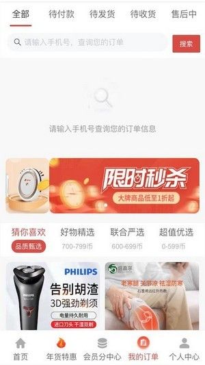 惠购严选软件截图1