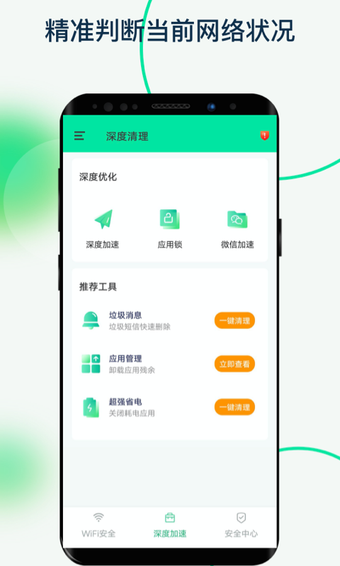 福悦WiFi软件截图3