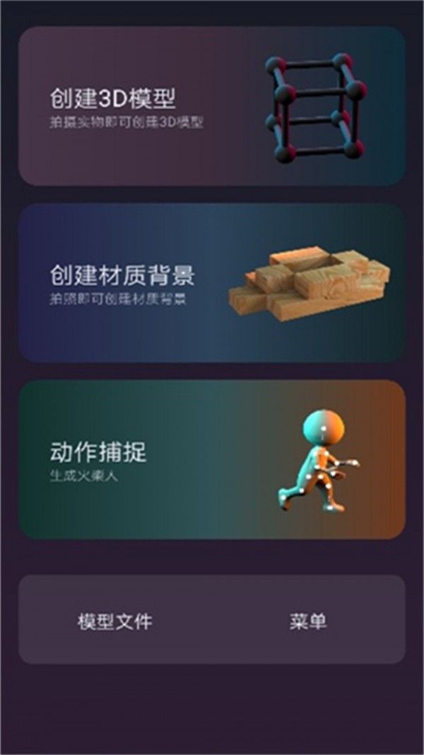 3D建模MyIE软件截图1