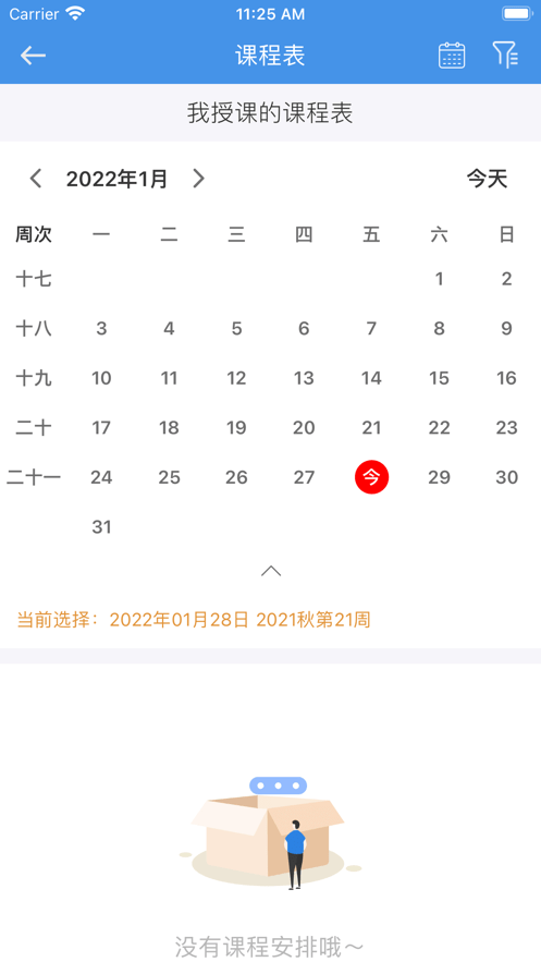 惠东在线学习软件截图2