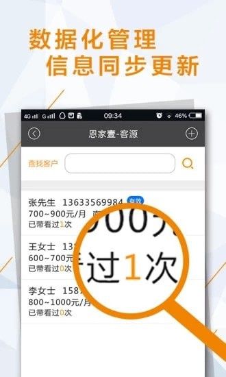 恩家壹软件截图1