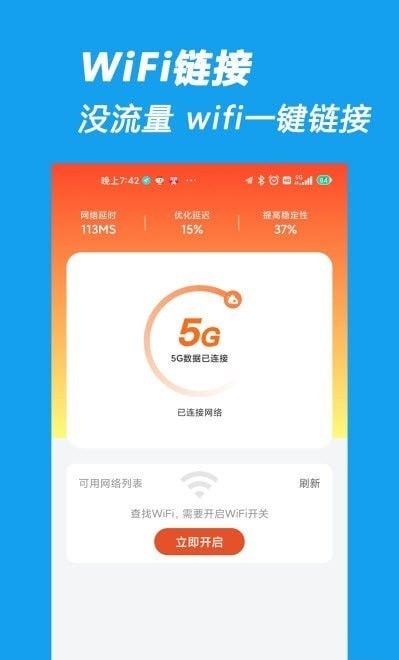 相连WiFi软件截图0