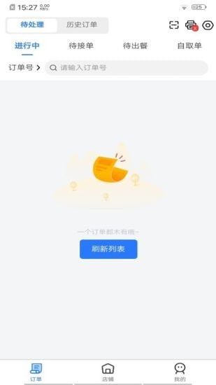 丰鸟外卖商家版软件截图1