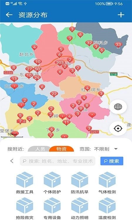 安全灵丘软件截图2