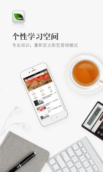 优茶联软件截图1