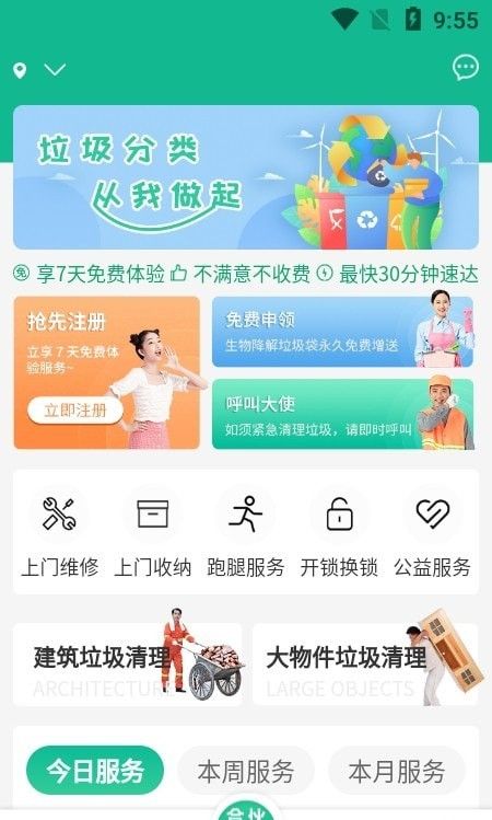 当家猫软件截图1